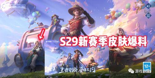 王者荣耀s28爆料最新消息,神秘英雄登场，战局再掀风云