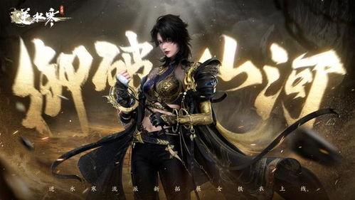 逆水寒衣服6月最新爆料